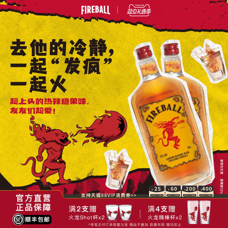 FIREBALL火龙肉桂口味威士忌