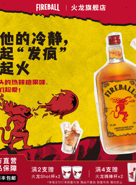 FIREBALL火龙肉桂威士忌whiskey利口酒调制酒基酒进口洋酒配制酒
