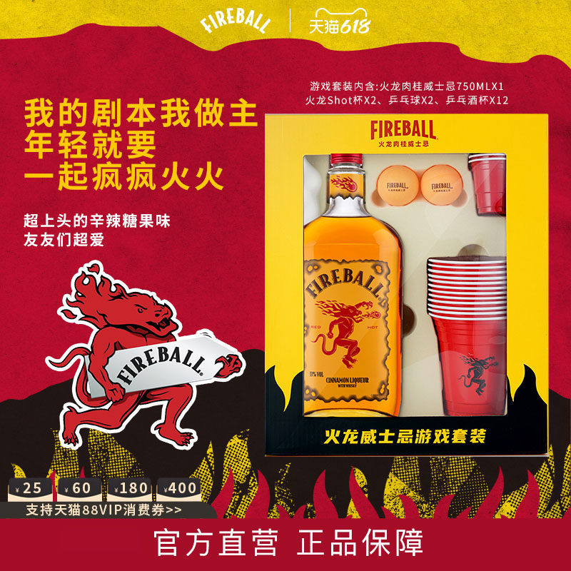 FIREBALL火龙肉桂威士忌利口酒加拿大酒调制酒基酒配制酒游戏套装