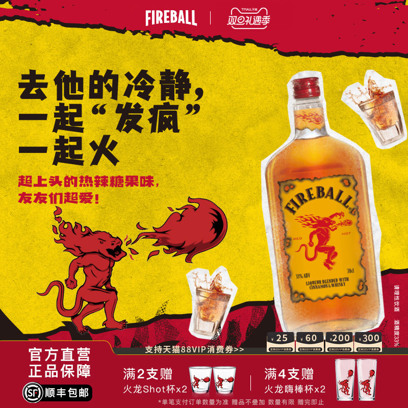 FIREBALL火龙肉桂口味威士忌