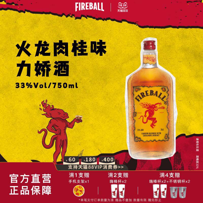 FIREBALL火龙火球肉桂利口酒力娇酒调制酒基酒派对酒甜酒进口洋酒
