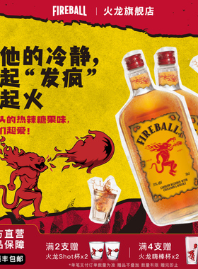 FIREBALL火龙肉桂威士忌whiskey利口酒调制酒基酒进口洋酒配制酒