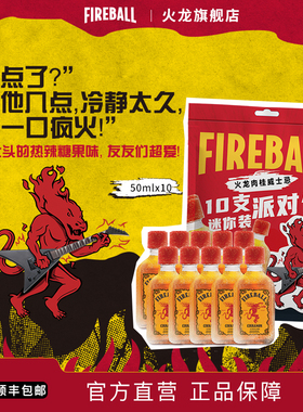 FIREBALL火龙肉桂威士忌利口酒调制酒基酒进口洋酒配制酒酒伴50ml