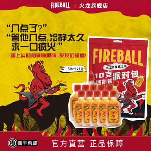 FIREBALL火龙肉桂威士忌利口酒调制酒基酒进口洋酒配制酒酒伴50ml