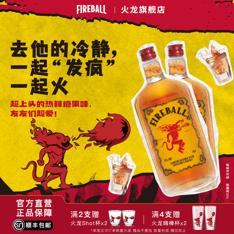 FIREBALL火龙肉桂口味威士忌