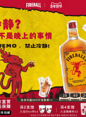 FIREBALL火龙肉桂威士忌利口酒调制酒基酒进口洋酒配制酒whiskey