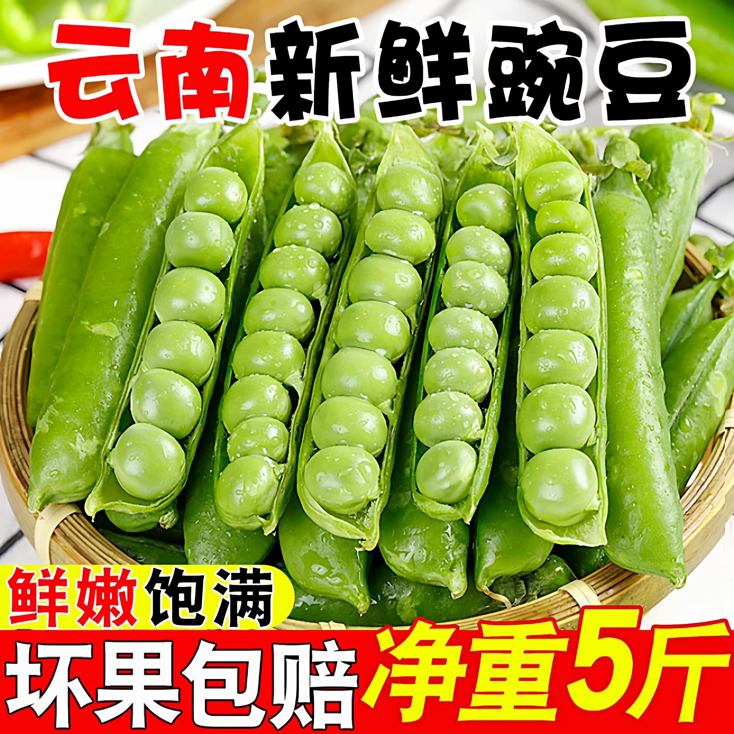 云南新鲜豌豆现摘带壳农家青豆嫩甜豌豆米应当季蔬菜5斤整箱包邮,水产肉类/新鲜蔬果/熟食,新鲜豆类,淘宝优惠券,粉丝福利购,淘宝优惠卷