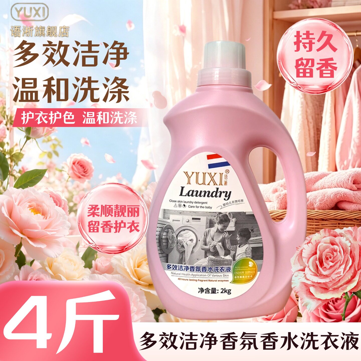 语淅4斤洗衣液正装持久留香