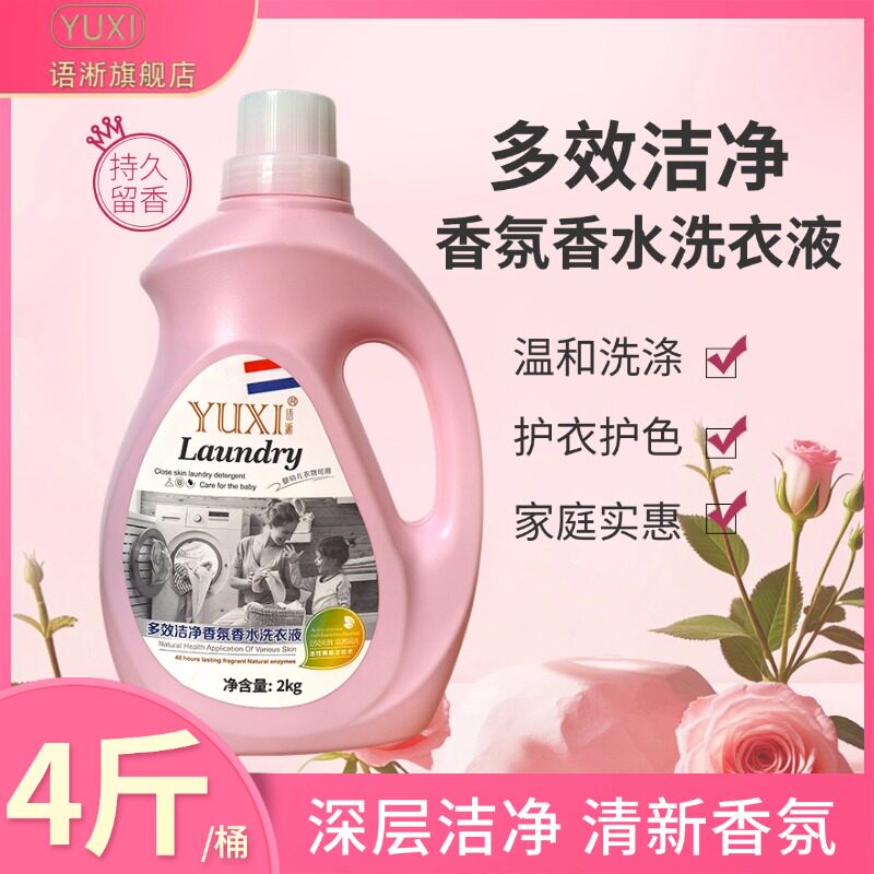 【洗衣液正品】洗衣液留香4斤宿舍大学生亲肤柔护正品2kg小桶