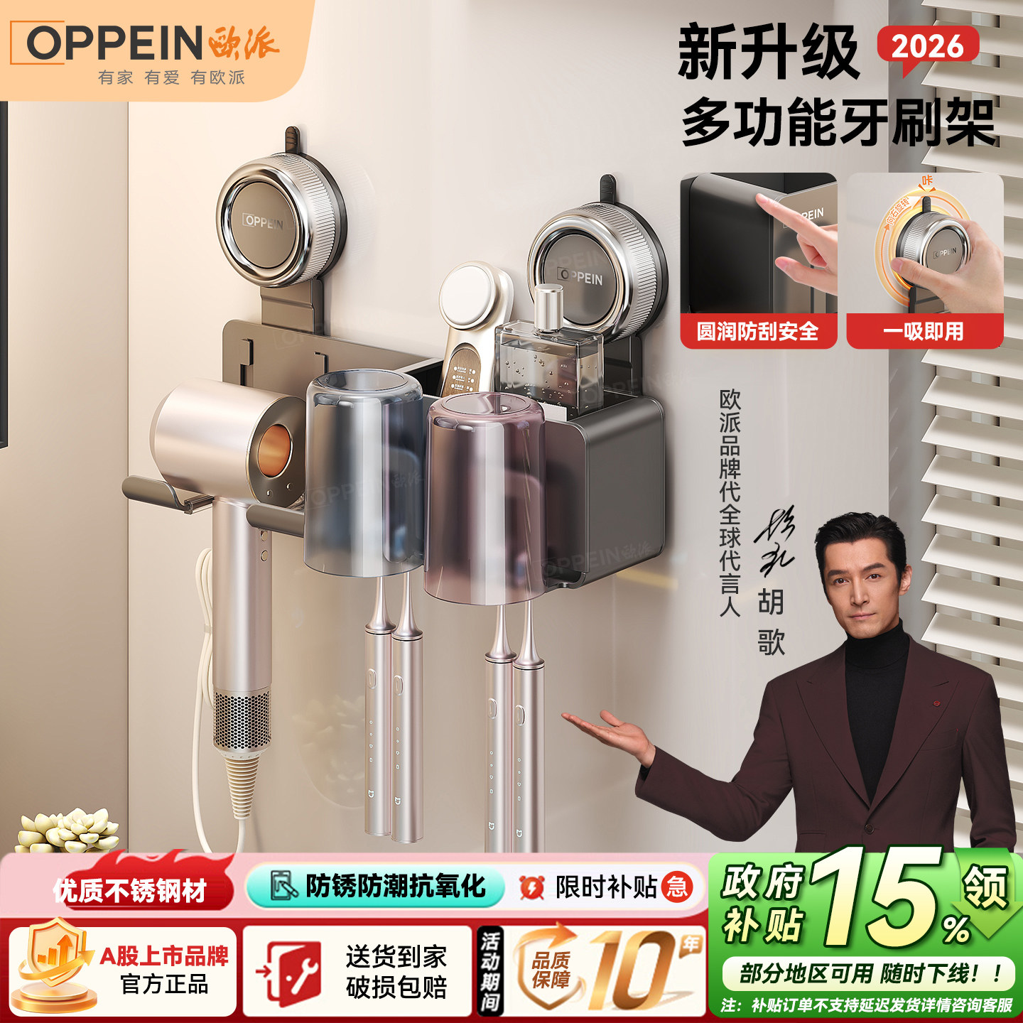 欧派不锈钢吸盘牙刷置物架免打孔卫生间壁挂式吹风机支架漱口杯架