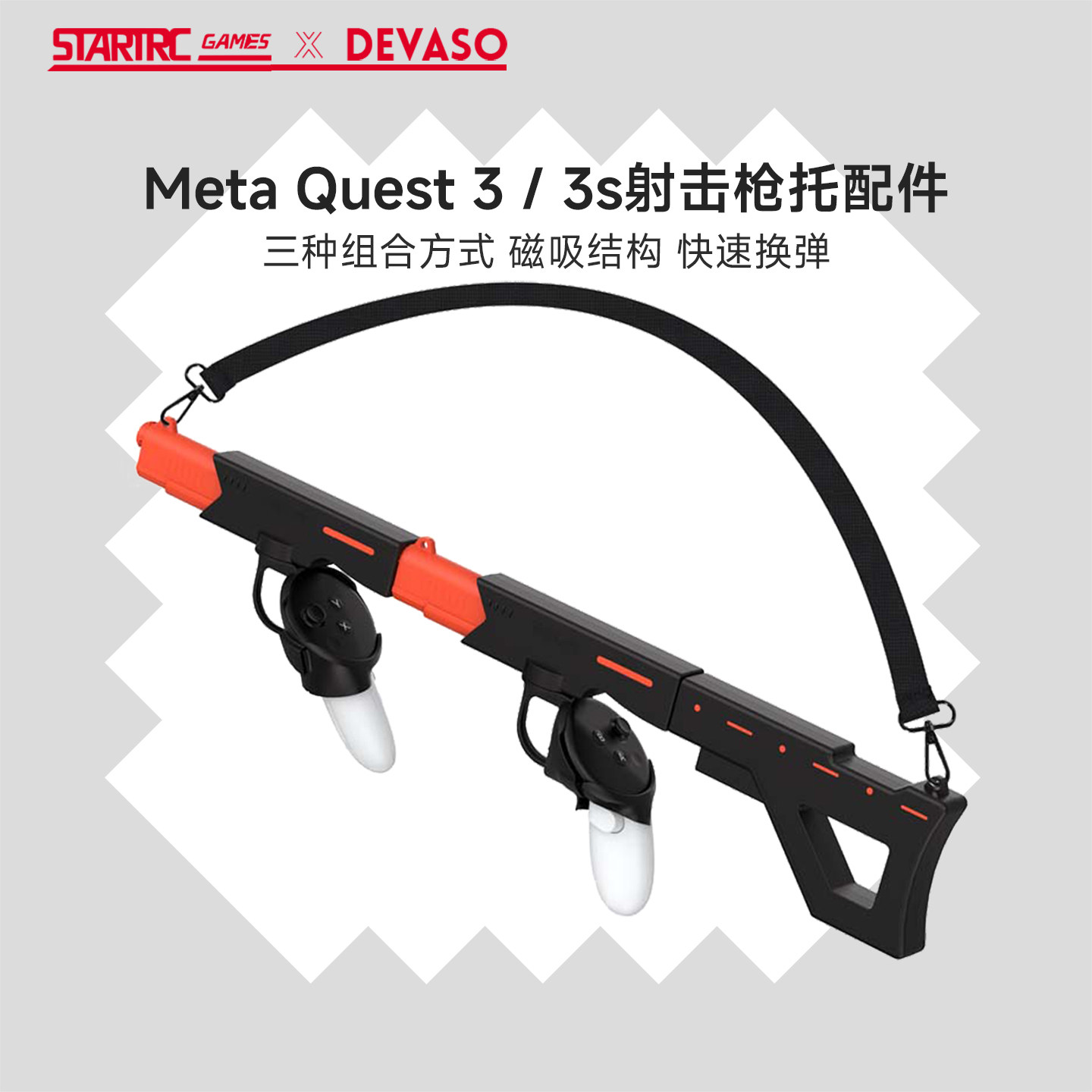适用Meta Quest3射击游戏枪托配件Quest3s体感枪托配件磁吸手柄枪套快速换弹枪战手枪模型握把增强VR手柄配件