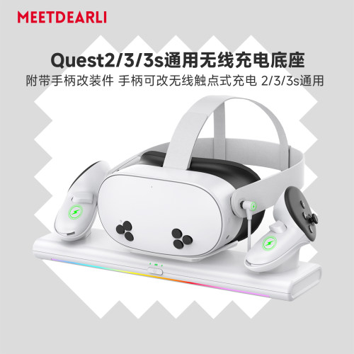 Quest2/3/3s座充手柄无线充电