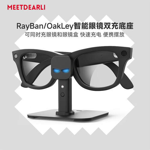 Meta智能AI眼镜rayban充电支架