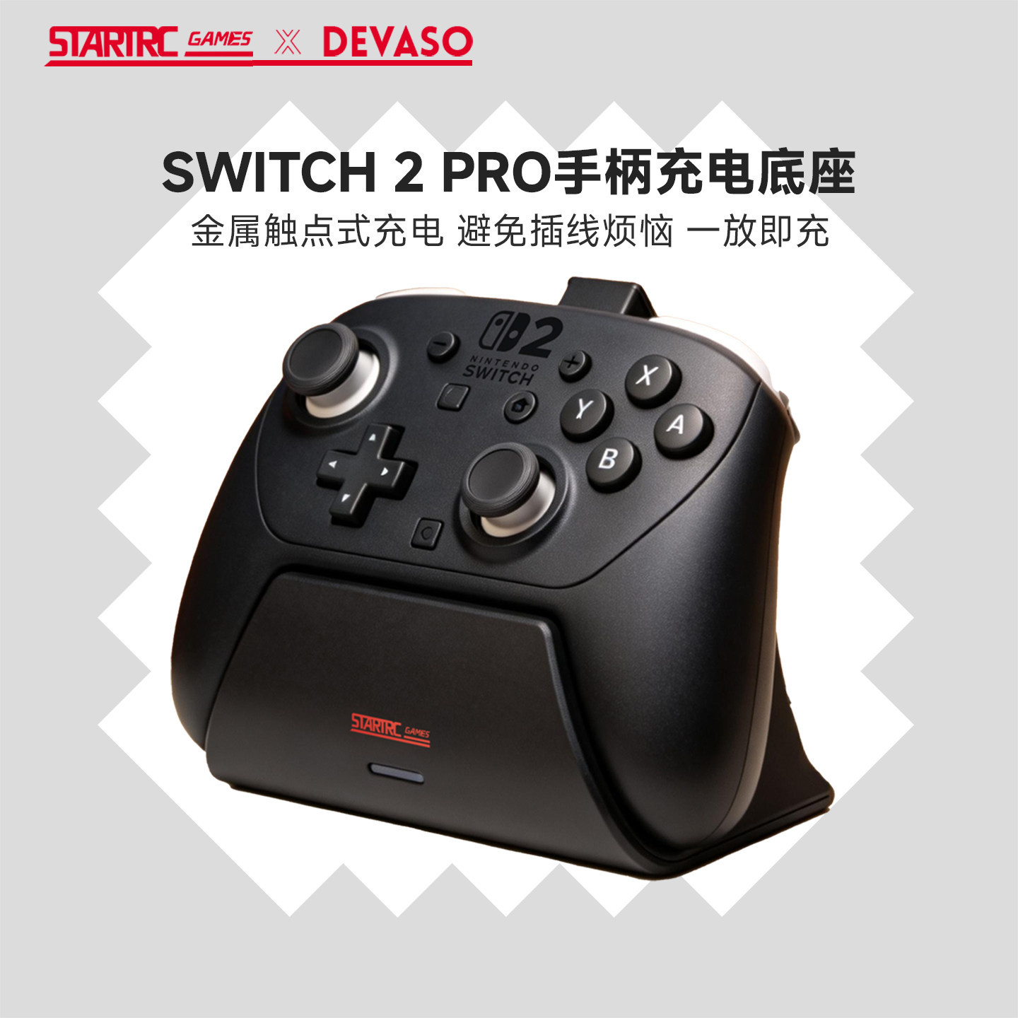 Switch2pro手柄充电底座图片