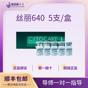 [正品可验]法国丝丽715批文版532水光640动能素精华补水保湿提亮