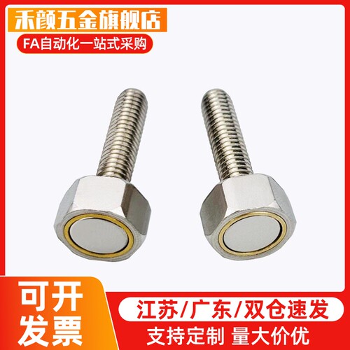 短头带磁铁六角螺栓BML31-M4 5 6 8 10吸铁磁石磁吸螺钉型怡和达