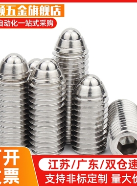 不锈钢超轻载型球头柱塞波子螺丝BMS3/4/5/6/8/10/12/16波珠ZAF01