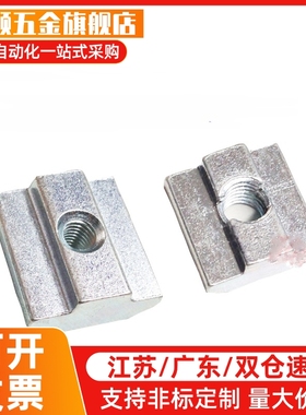 替代AHN21-206/306/408/4010/M3-M4-M5-M6-M8恰和达22铝型材螺母