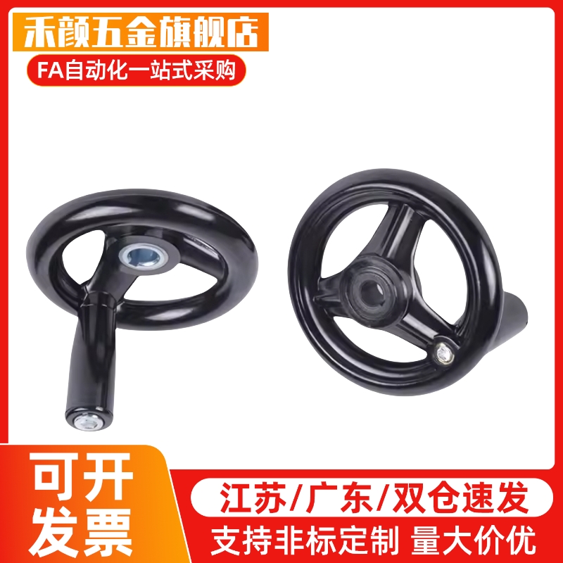 HAM01 HAL53 圆轮缘手轮 带转动手柄 键槽孔/顶丝锁紧型 塑钢手轮