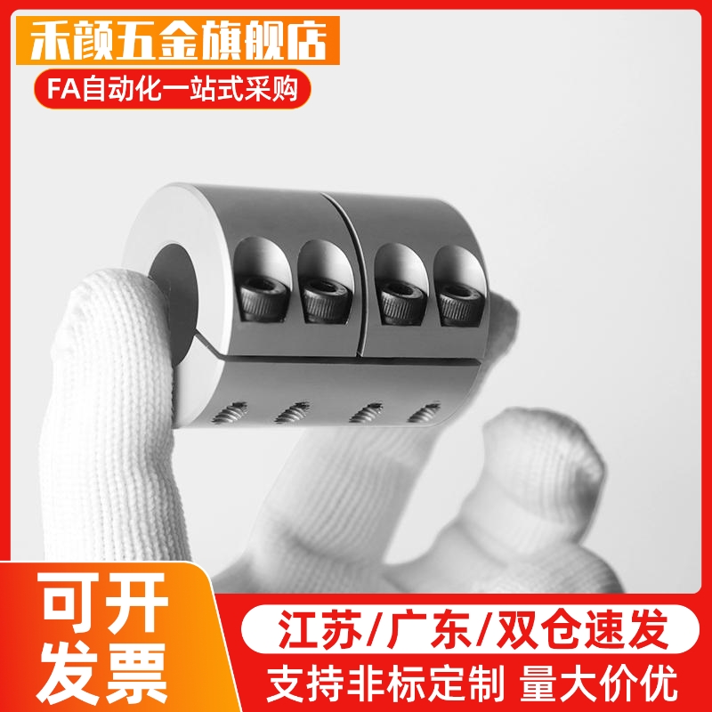 刚性联轴器CPMR CPMCR-D16 20 25 32止动螺丝型/夹持型铝合金
