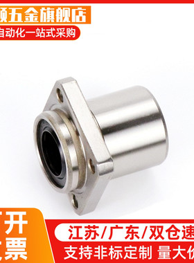 型号带法兰直线轴承 LMJ21/LMJ22-d6/8/10/12/13/16/20/25