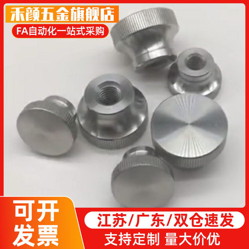 NPFS4/5/6/8 小型304不锈钢旋钮 HAX01-M4/M5/M6/M8-D21/D25/D33