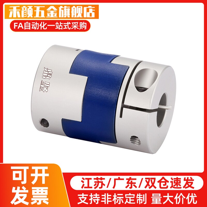CPOC CPO 十字型联轴器 夹紧伺服电机 滑块联轴器螺钉固定型螺丝