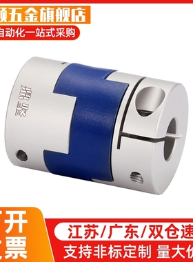 CPOC CPO 十字型联轴器 夹紧伺服电机 滑块联轴器螺钉固定型螺丝