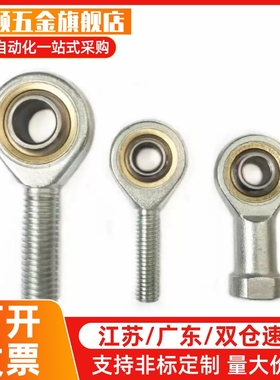 PHSO PHSOL 关节轴承M思米 PHSOM PHSOS内螺纹外螺纹鱼眼