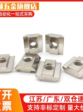 方型滑块螺母AHN21-206/308/408/4010-M3/M4/M5/M6/M8/M10 铝型材