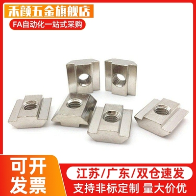 方型滑块螺母AHN21-206/308/408/4010-M3/M4/M5/M6/M8/M10 铝型材