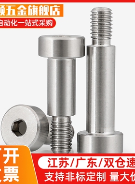 SMSB4 D4.5 D5 不锈钢外螺纹固定塞打螺栓 轴肩卸料限位螺丝TBH02