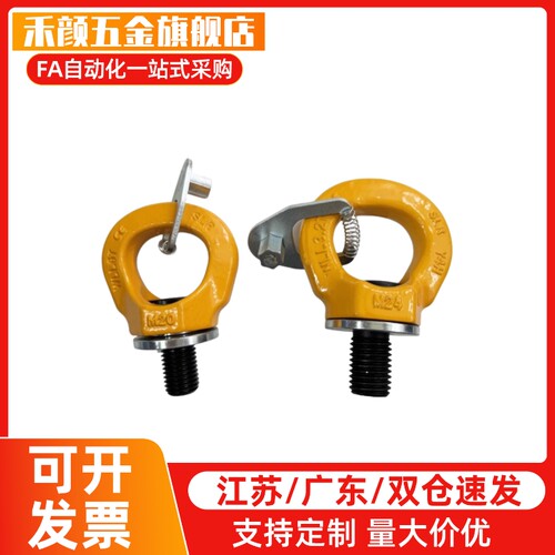 眼型旋转吊环TCF42/45-0.3T 0.4T 0.75T 1.5T 2.3T 3.2T 4.5T 7T