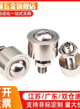 万向球牛眼珠不锈钢树脂 BCHN/12/16/19/25/31钢珠滚轮螺帽固定型