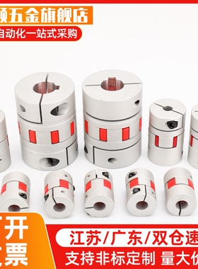 DEP01/02梅花联轴器DEP11/12铝合金螺钉固定夹紧型怡H达替D14 25