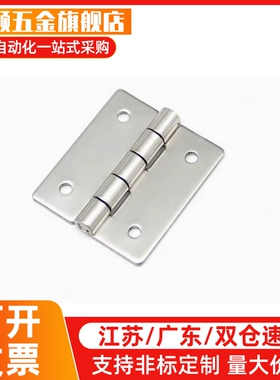 HFV11-25/30/40/40A/50/50A/65/75/90/100 HFV14不锈钢铰链 合页