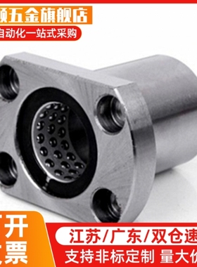 直线旋转轴承LBHC/LBHCW 6 8 10 12 16至 20椭圆法兰线性滚珠衬套