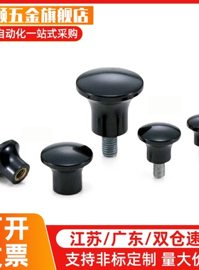 蘑菇型把手HAQ01/HAQ02/HAQ03/HAQ06/HAQ07-M5/M6/M8/M10/M12-D17