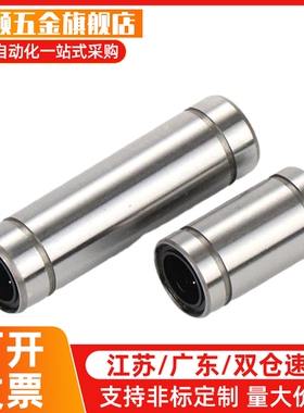 紧凑直线轴承单衬LMK6/8/10/12/16双衬LMKW6/8/10/12/16电镀防锈