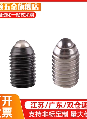 替代球头柱塞 定位珠ZAF03/04-M3/M4/M5/M6/M8/M10/M12/M16