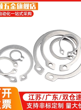 C型扣环STWS3/4/5/6/7/8/10/11/12/13/14/15/16/17/18/19/20卡簧