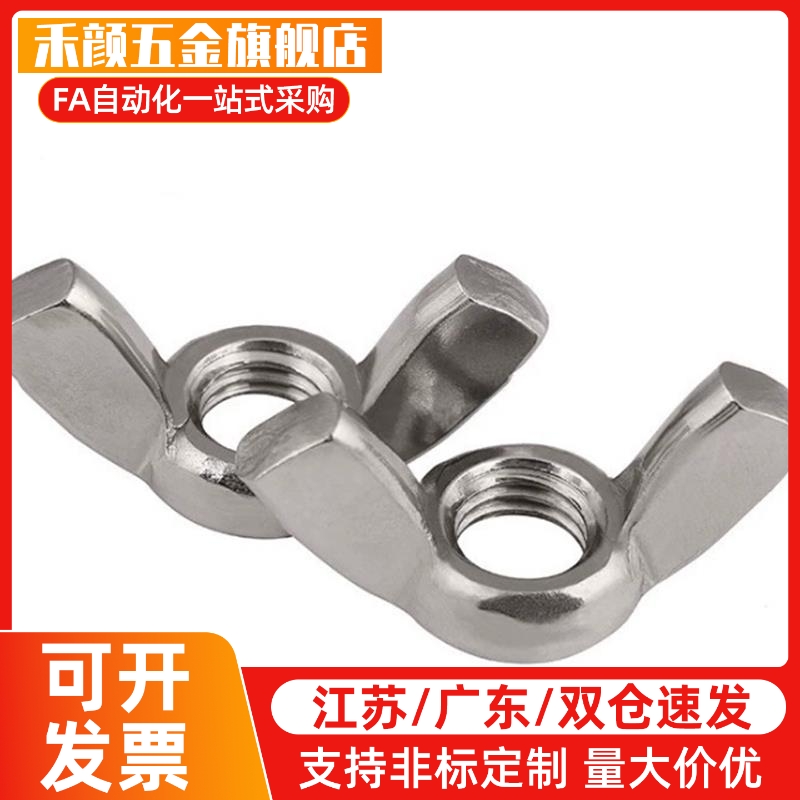 CHON3/4/5/6/8/10/12 CHNS3/4/5/6/8/10/12 蝶形螺母