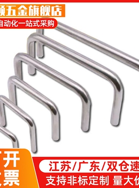 替代拉手米斯米UWANS10-100-27/50 不锈钢圆型拉手 把手 U型把手1