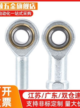 杆端关节轴承内螺纹鱼眼轴承 C-PHSCM C-PHSCLM5/6/8/10/12/14/16