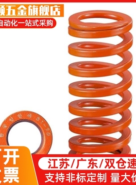 矩形弹簧 橙色YSWS-D10.5-L20/YSWS-D21-L175/D37-L190/4/6/8