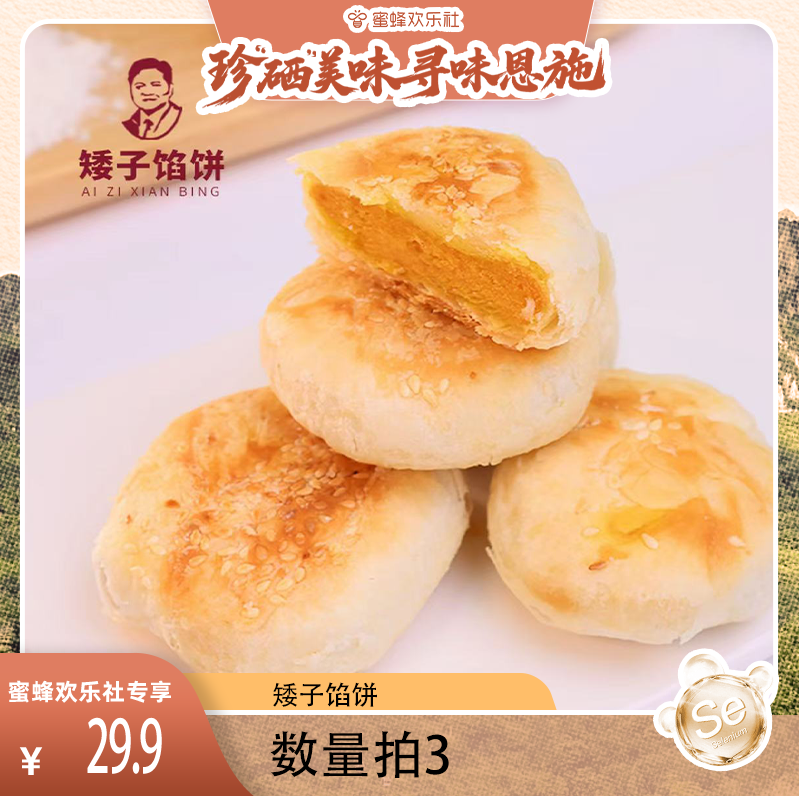 【湖北恩施溯源】矮子馅饼（红糖、绿豆、椰奶、黑芝麻）