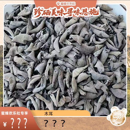 【湖北恩施溯源】恩施高山农家小黑干木耳凉拌炒菜