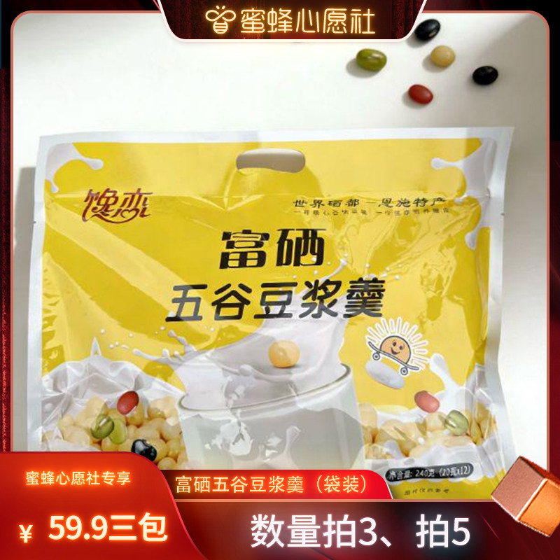【蜜蜂心愿社】湖北恩施富硒五谷杂粮组合/膳食混合谷