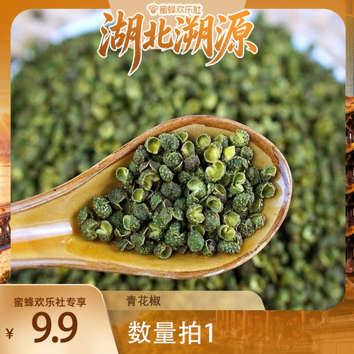 【湖北溯源专场】恩施干货青花椒炒菜调料