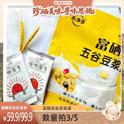 【湖北恩施溯源】湖北恩施富硒五谷豆浆羹优质五谷杂粮早餐代餐粉